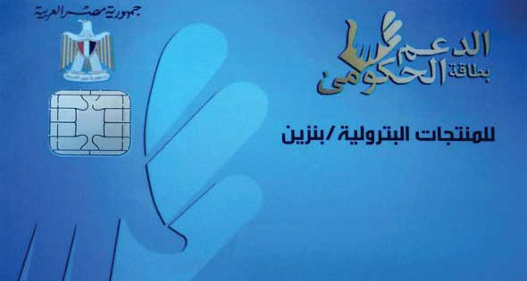 تم توزيع الكارت الذكي في 16 محافظة